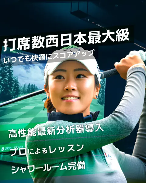 いつでも快適なゴルフを。Line golf